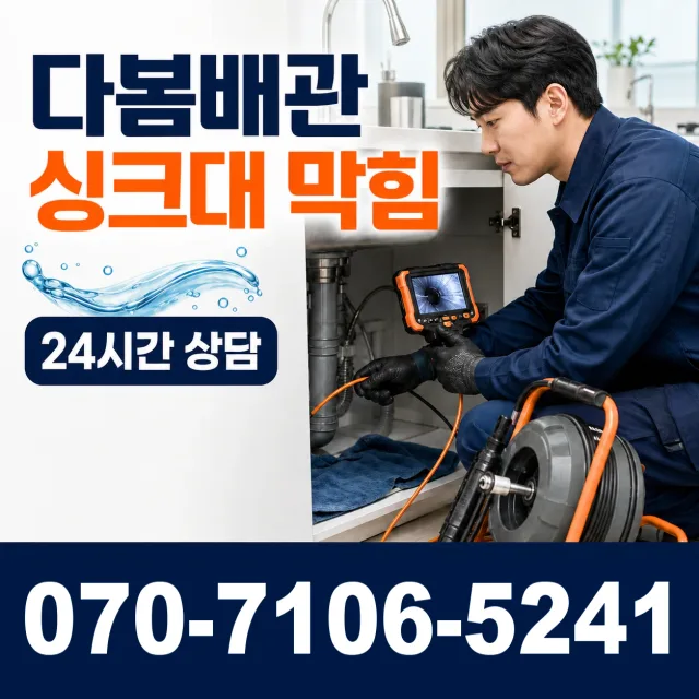 전북 김제시 연정동 개수대막힘 상담 이미지 1
