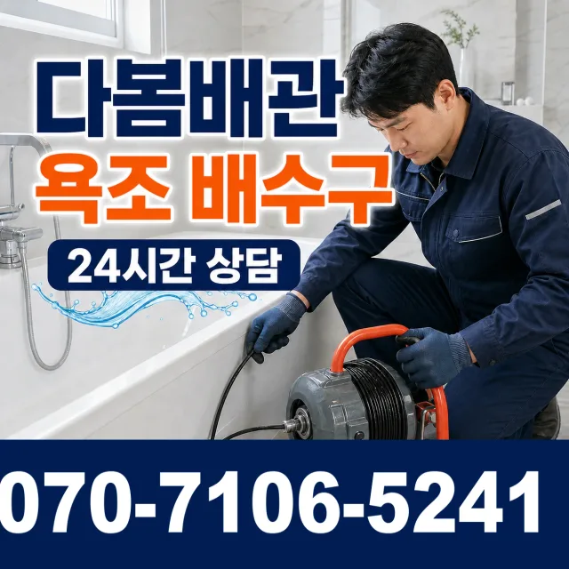 전북 김제시 연정동 개수대막힘 상담 이미지 6